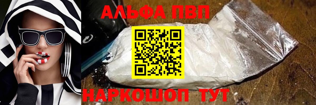 Альфа ПВП крисы CK Кизляр