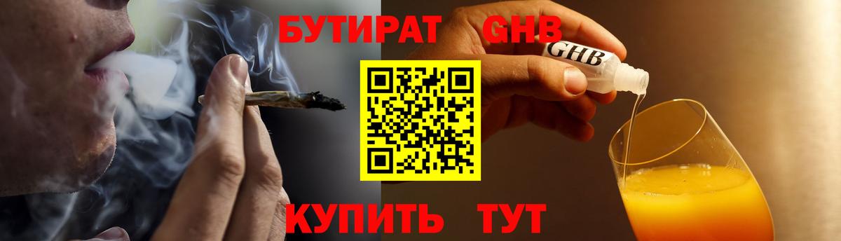 Кизляр  БУТИРАТ оксибутират  Вход с VPN 