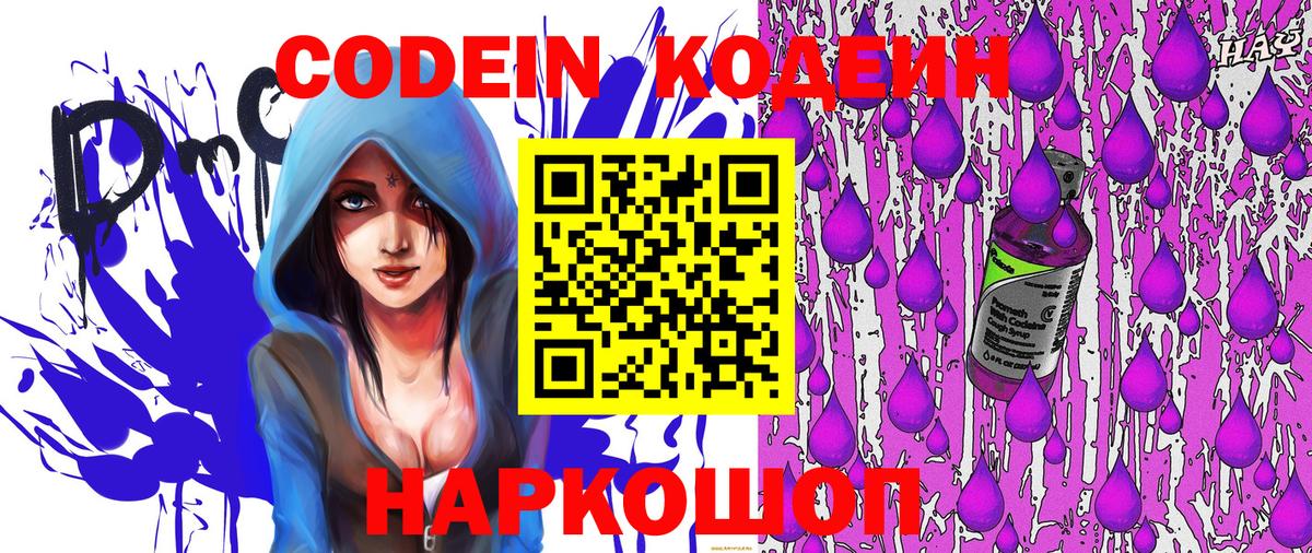 Codein напиток Lean (лин)  Вход с VPN  Кизляр 
