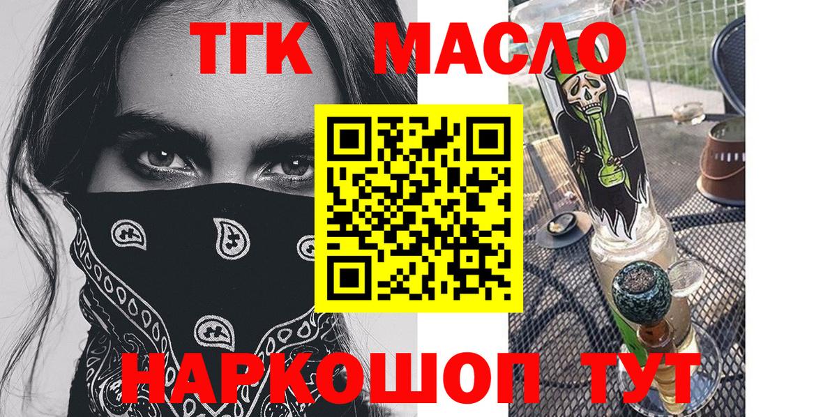 Кизляр  ТГК гашишное масло  Вход с VPN 